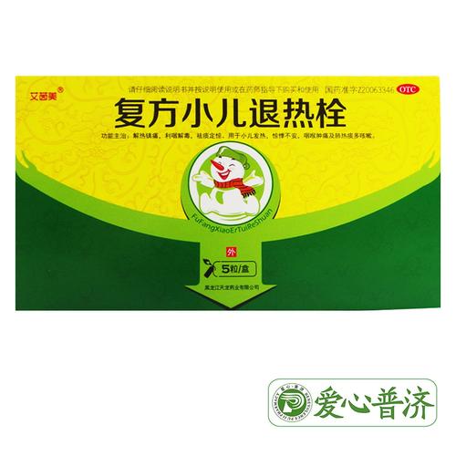 艾茵美 复方小儿退热栓 0.7g*5粒/盒 咽喉肿痛及肺热痰多咳嗽