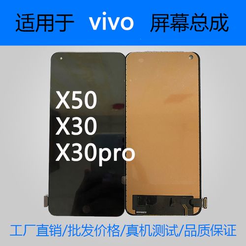 适用vivox50 x60t x70 x70t x30 x30pro屏幕总成 内外屏一体总成