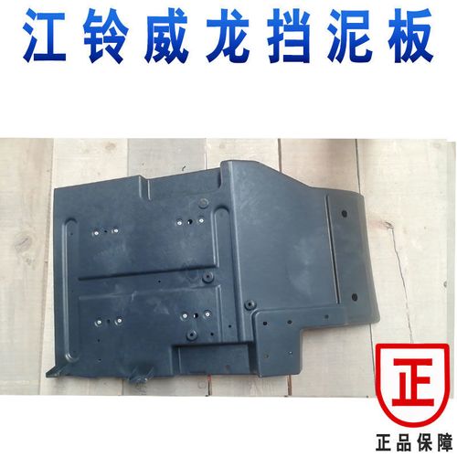 江铃威龙hv5挡泥帘挡泥板内板车轮板皮重卡配件全车上挡泥瓦盖子