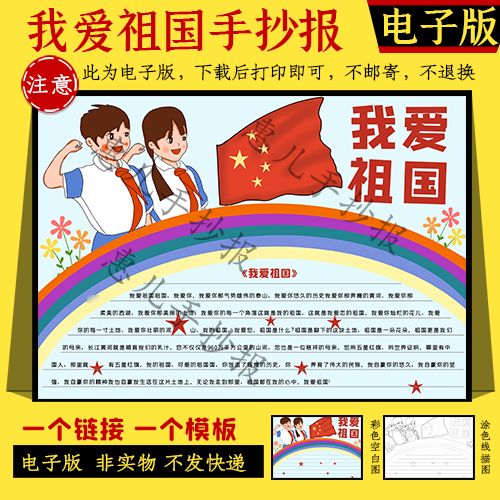 我爱祖国手抄报我和我的祖国爱国小报黑白线稿涂色电子版模板
