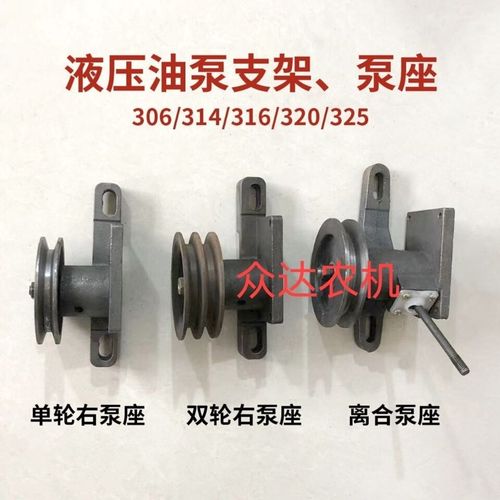 农用三轮车出轮泵306-325液压油泵支架液压泵泵座左右旋离合支架