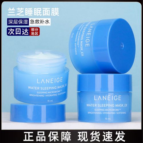 【官方正品】兰芝睡眠面膜免洗夜间修护补水保湿涂抹面膜小样15ml