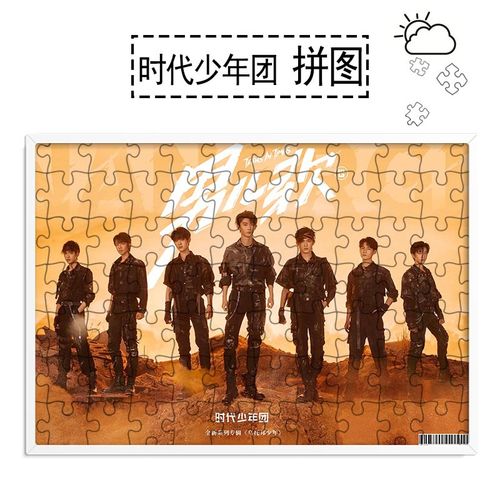 2022新品时代少年团男儿歌海报宋亚轩马嘉祺拼图120块送相框包邮