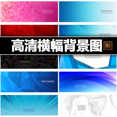 高清横幅背景图线条几何科技色块简洁bannerai矢量平面设计素材图