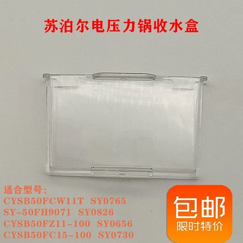 苏泊尔电压力锅接水盒50fc11储水槽60fh11 50fh9011 50fc15 fc80