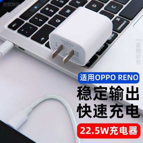 适用opporeno充电器22.