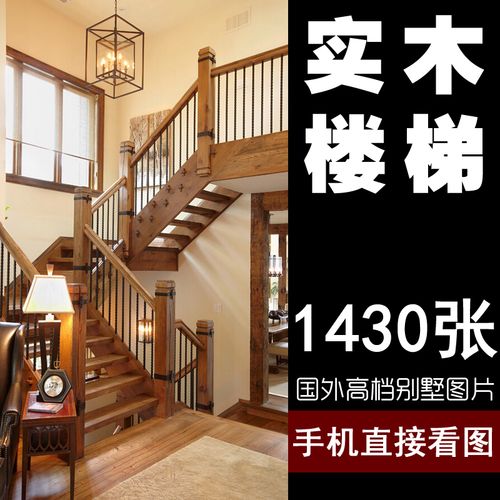 44美式乡村复古做旧豪华别墅农村楼梯装修设计效果图实木楼梯设计