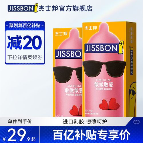 【百亿补贴】杰士邦避孕套超薄敢做敢爱零感安全套官方旗舰店正品