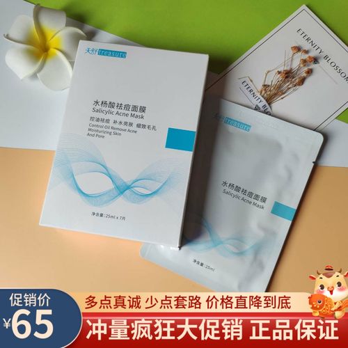 天舒水杨酸祛痘面膜补水修复7片亮肤祛闭口粉刺控油痘印收缩毛孔