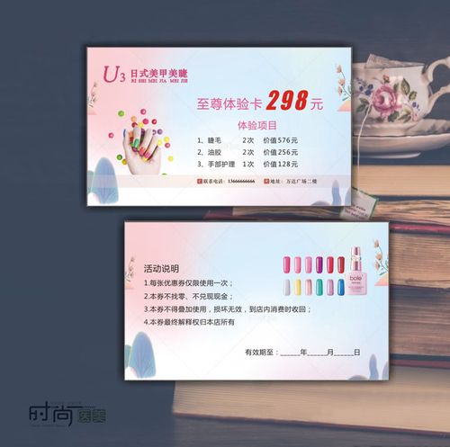 代金券订制美甲美睫纹绣体验卡美容院开业拓客卡优惠券订制作印刷