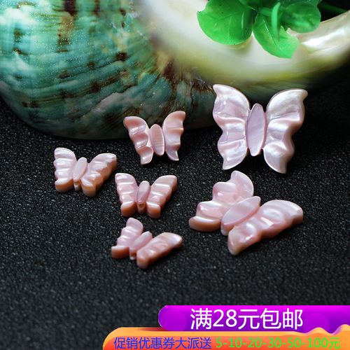天然粉贝壳13-19mm蝴蝶 古风发簪头饰 手工diy饰品耳环海贝壳配件