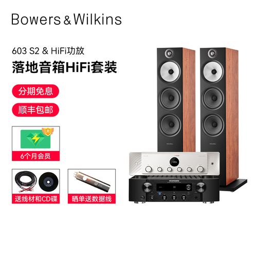 b&w宝华韦健603 s2家用hifi套装高保真音响立体声重低音落地音箱
