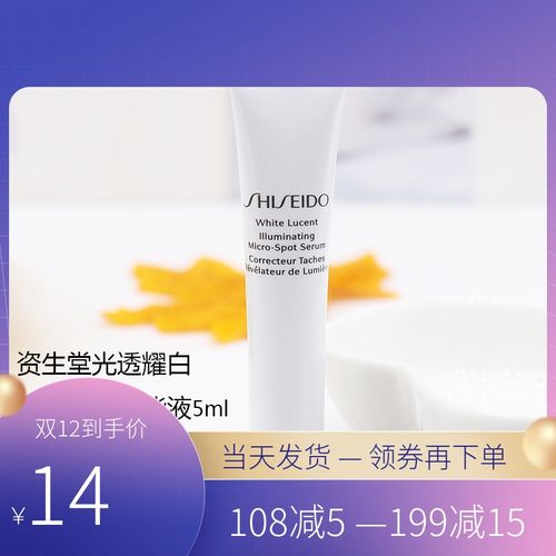 专柜小样 资生堂光透耀白祛斑焕颜精华液5ml 樱花美白淡斑精华