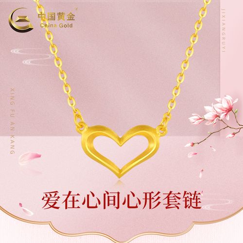 【中国黄金】足金爱在心间心形套链项链美好寓意礼物