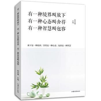 有一种境界叫放下  有一种心态叫舍得 有一种智慧叫包容 杨海珊