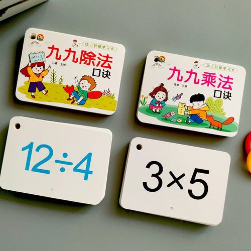 儿童九九乘法口诀卡片带扣环99乘法除法口诀卡片幼升小学习益智卡