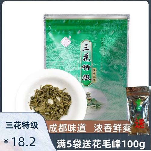 四川三花茶叶成都三花牌特级花茶100克 原成都茶厂浓香茉莉花茶