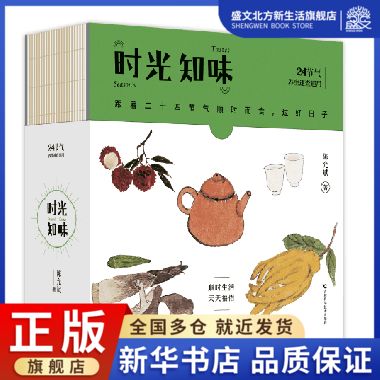 时光知味(精)