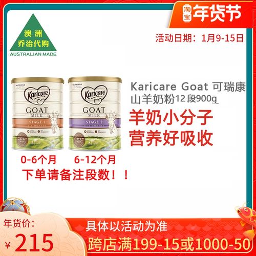 澳洲直邮karicare goat可瑞康婴幼儿山羊奶粉12段一二段900g*1罐