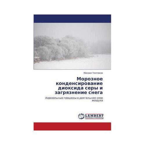 【预订】moroznoe kondensirovanie dioksida sery i