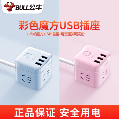 公牛排插usb充电魔方插排插线板接线板多功能家用电源转换器插座