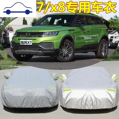 江铃陆风x7车衣x8汽车罩陆丰专用隔热防晒防雨遮阳加厚车套子外套