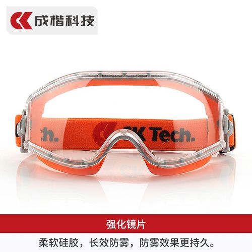 成楷科技护目镜近视眼可戴防尘防雾透气防飞沫眼镜防风沙飞溅劳保