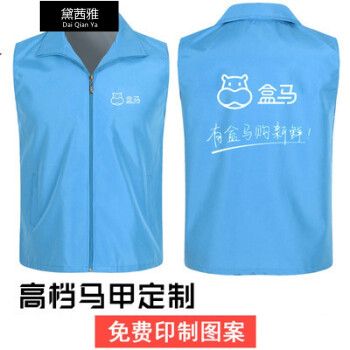 盒马鲜生工作服超市买菜地推众包衣服网格反光马甲卫衣定制印logo 浅