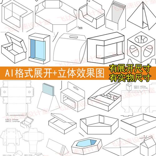 异形盒多边形牛奶盒梯形盒飞机盒包装盒展开图原文件设计素材a15