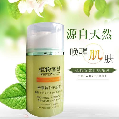 雅格丽白植物智慧舒缓特护安肤霜补水保湿干涩泛红50g专柜正品