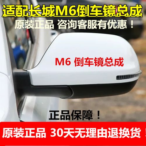 适配长城哈弗m6倒车镜车门外后视镜 长城哈弗m6反光镜原车总成