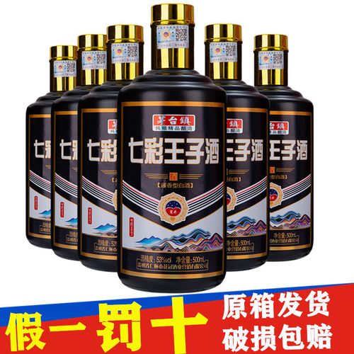 七彩王子酒53度500ml白瓷瓶黑金款酱香型纯粮白酒整箱六瓶装批发