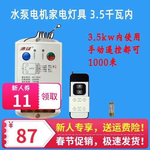 潜水泵遥控开关两相电远程控制电源220伏v抽水泵大功率无线遥控器