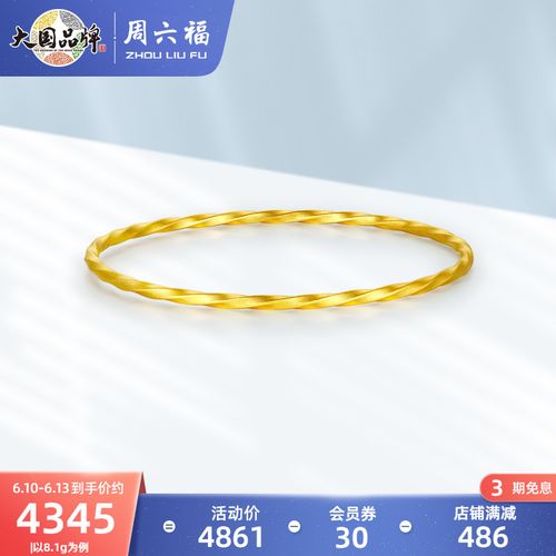 周六福珠宝黄金手镯女士麻花细镯子古法足金计价简约手饰手环正品