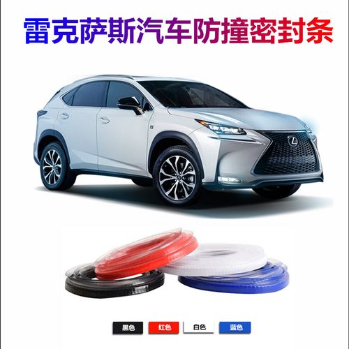 雷克萨斯车系汽车门防蹭刮擦防撞条密封条改装饰保护