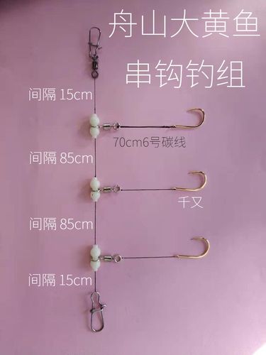 大黄鱼钓组船钓串钩自由回转防缠绕3钩舟山海礁漂钓鲈鱼黄花鱼钩