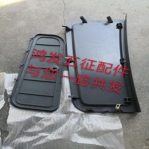 五征 原厂配件 奥驰 2000 1800 工作台 仪表台 继电器盖板 护板