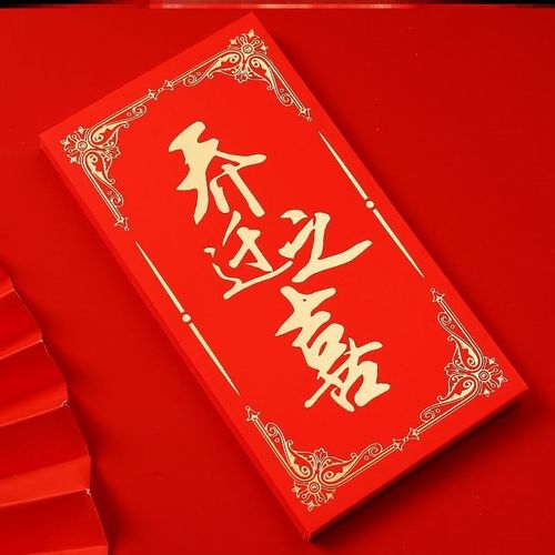 乔迁新居之喜专用红包封包大吉大利入宅进宅开工万元