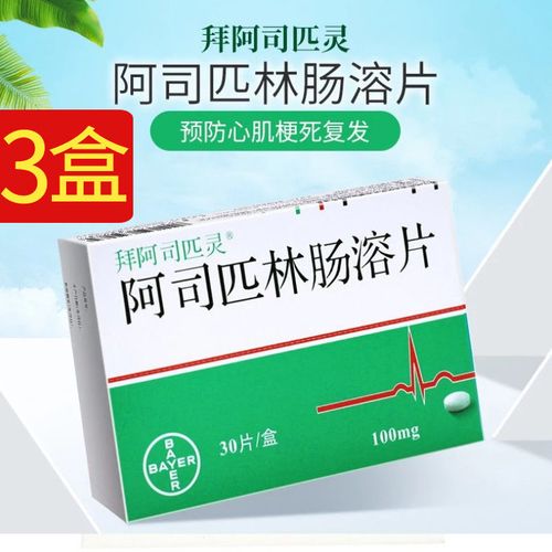 拜阿司匹灵 阿司匹林肠溶片 100mg*30片/盒 降低心肌梗死中风心绞痛心