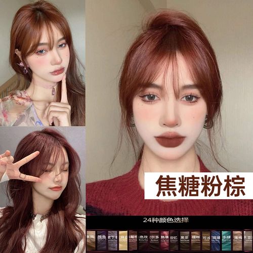 焦糖粉棕色染发剂膏2022流行色显白发色无需褪色植物海王红棕色纯