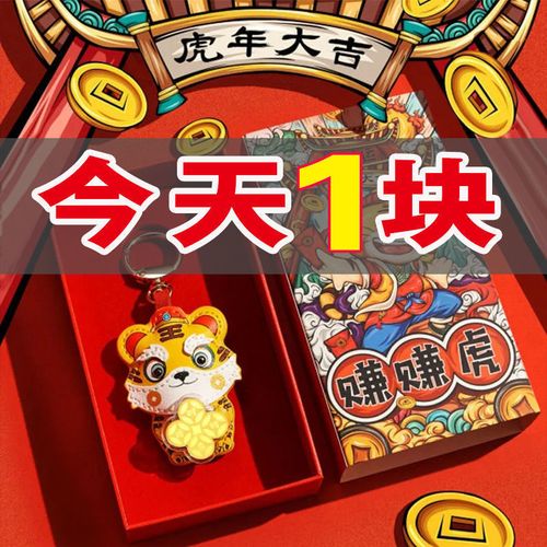 2022虎年本命年赚赚虎转转虎钥匙扣时来运转包包车挂饰挂件送礼物