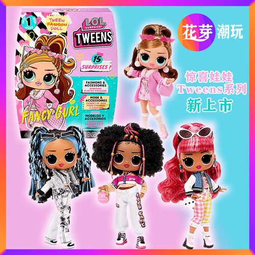 惊喜娃娃美少女tweens系列lol 大姐姐电影魔法日月光盲盒玩具omg