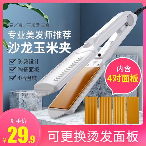 电夹板发廊理发店多功能卷直双用拉玉米烫陶瓷直发器不伤发熨板