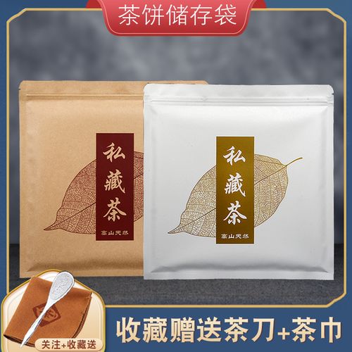 茶叶包装袋牛皮纸私藏茶饼袋357克茶饼储存自封袋普洱茶饼密封袋