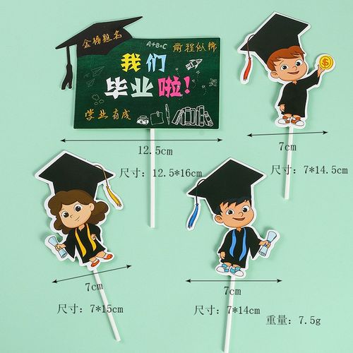 学士插件学生装饰金榜题名季蛋糕帽插i牌学业有成包邮高考烘焙毕.