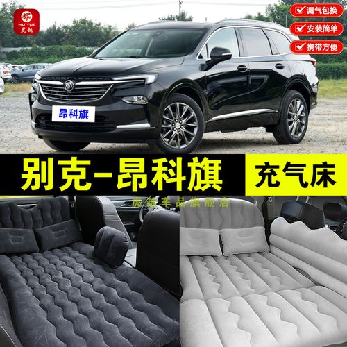 别克昂科旗专用充气床垫汽车后排座睡觉气垫床车后备箱睡垫旅行床