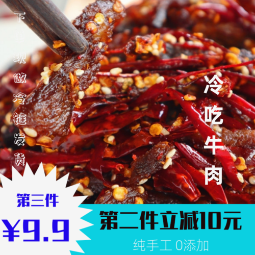 袁妈妈私房冷吃牛肉丝麻辣味四川省美味肉食高蛋白