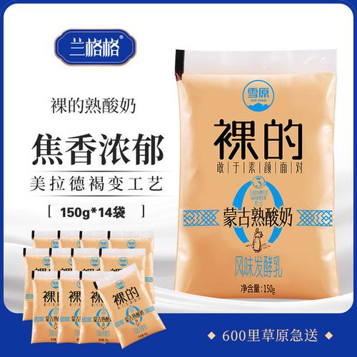 【内蒙古直营】兰格格裸的蒙古熟酸奶风味发酵乳140gx14袋