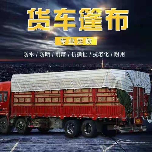 货车篷布金包银防水防潮pe布料加厚遮阳防晒抗冻13米17米半挂车布