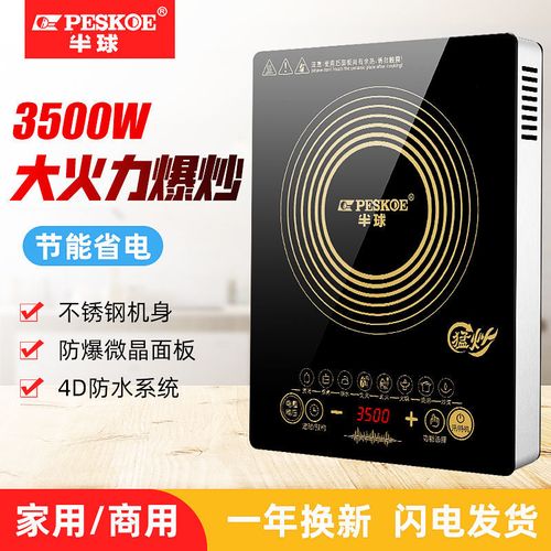 半球家用电磁炉3500w大功率全套节能猛火多功能炒菜